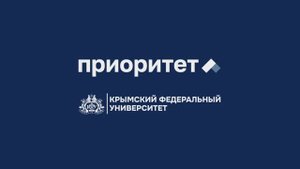 Кросс-вузовская экспертиза КФУ Вернадского