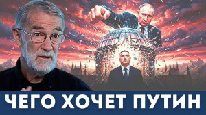 Чего добивается Путин? | Рэй Макговерн и судья Наполитано