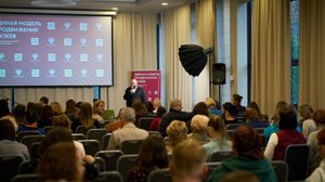 Восьмая стратегическая сессия «Единая модель продвижения музеев»