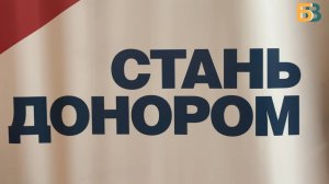 Большой вклад в спасение чьей-то жизни