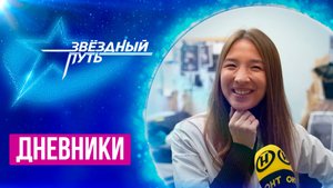 Участники посетили Большой театр Беларуси и познакомились с легендой | Звездный путь 4 | Дневники