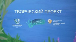 Творческий проект "Размывай границы"