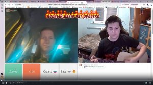 Первый раз в чат рулетке