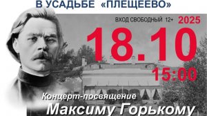 Горький в Подольске