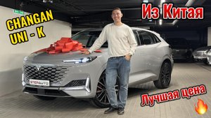 CHANGAN UNI - K, 2025 год, Обзор! Очень хорошая цена! Есть все цвета!