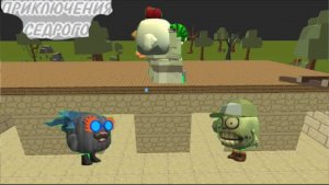 ПРИКЛЮЧЕНИЯ СЕДРОГО - 1 СЕЗОН 6 СЕРИЯ