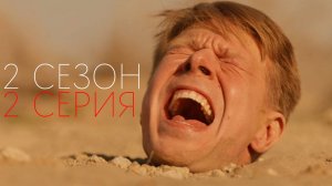 Крутая перемена 2 сезон 2 серия обзор