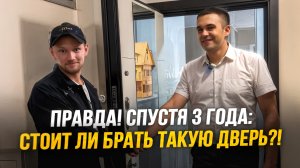РЕАЛЬНЫЙ ОТЗЫВ КЛИЕНТА: ВХОДНАЯ ДВЕРЬ СПУСТЯ 3 ГОДА | УСТАНОВКА В САМАРЕ 🔒