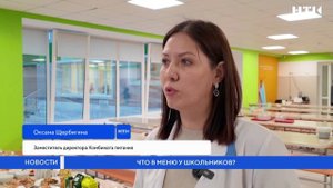 Что в меню у школьников?