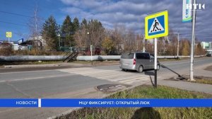 МЦУ фиксирует: открытый люк