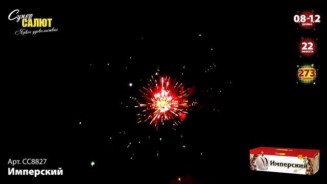 СС8827 Имперский 273 залпа смотреть онлайн