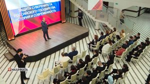 «Защита суверенитета Российского государства. История и современность»
