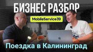Никита Бумеринго и Дмитрий MobileService39