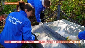 На Дону продолжается акции "Дон помнит"