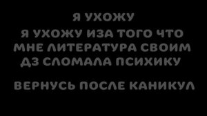 Я УХОЖУ