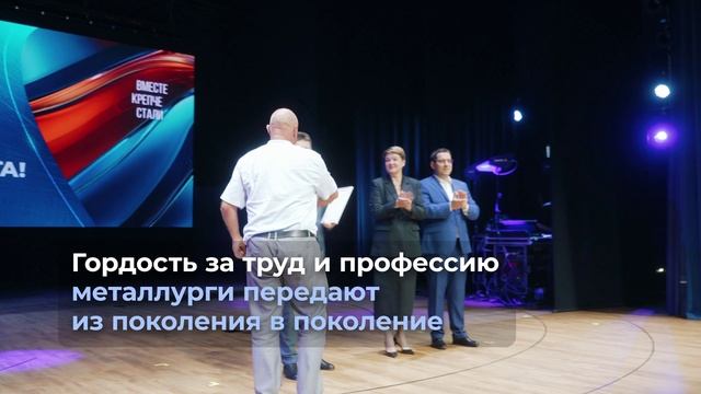 Церемония награждения ко Дню металлурга 2025