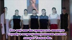 В один момент он икона стиля на гала-вечере, а в следующий — босой солдат у бассейна. /ОЗВУЧКА