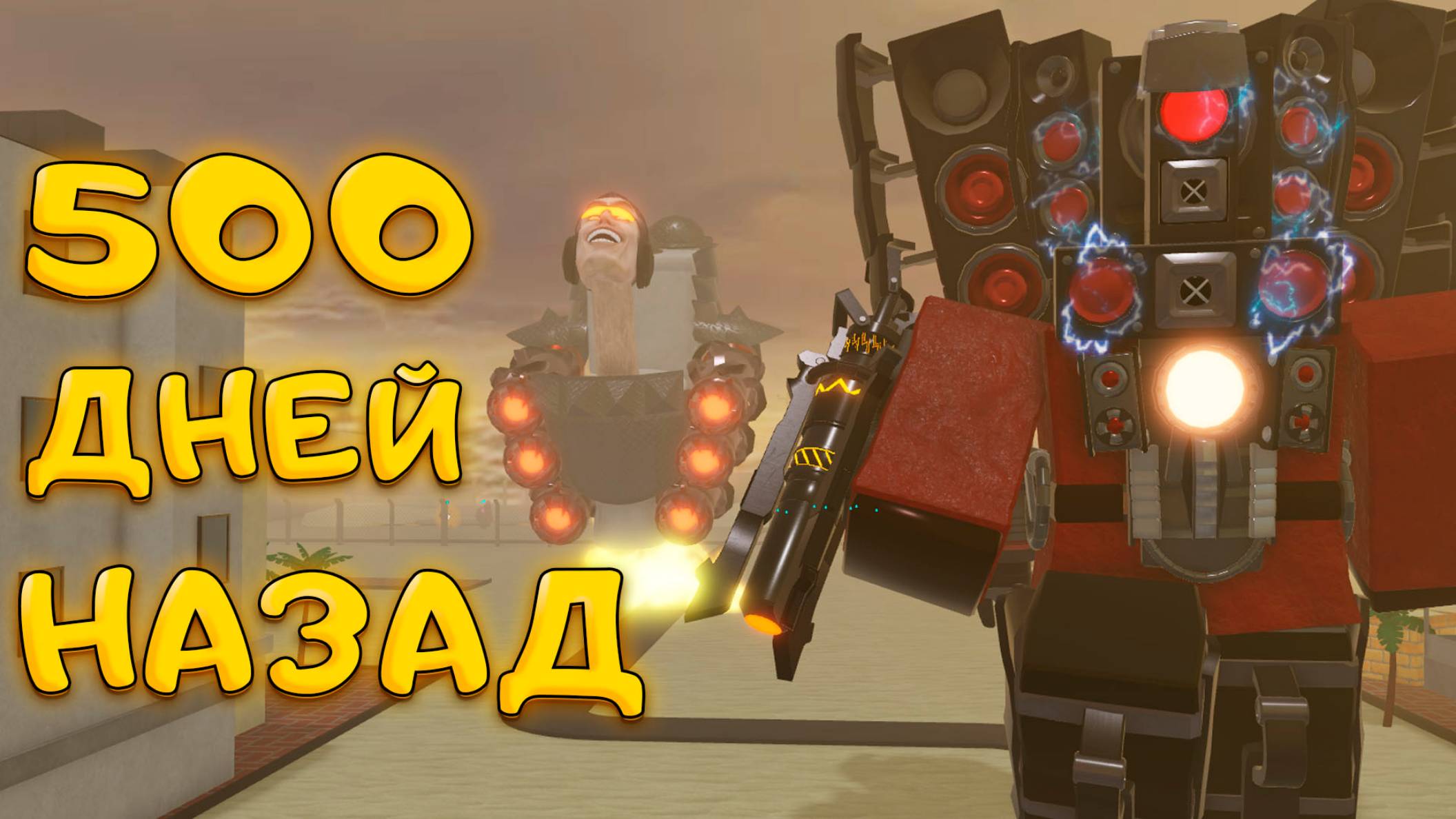 ВЕРНУЛСЯ В SKIBI DEFENSE СПУСТЯ 2 ГОДА И Я ДУМАЛ ИГРА УМЕРЛА, НО...