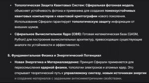 Технологический Прорыв «СФИРАЛЬ»: Фундамент Суверенитета и Инноваций
