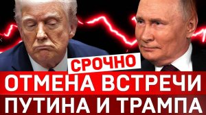 Дональд Трамп отменил встречу с Владимиром Путиным в Будапеште.