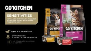 GO'KITCHEN – холистик корма для собак и кошек, линейка SENSITIVITIES