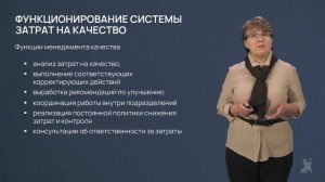 8.1 Стандарт по затратам на предупреждение и отказы