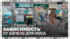 Россияне потратили на капли для носа 41 млрд рублей в 2025 году - Москва 24