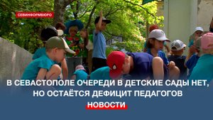 Очередь в детские сады ликвидировали, но остаётся дефицит учителей – отчёт Депобразования