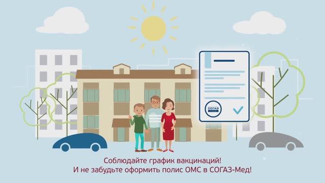 Согаз-Мед - Профилактика детских заболеваний смотреть онлайн