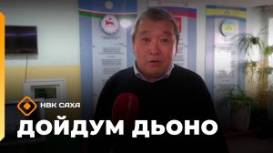 «Дойдум дьоно» (23.10.25)