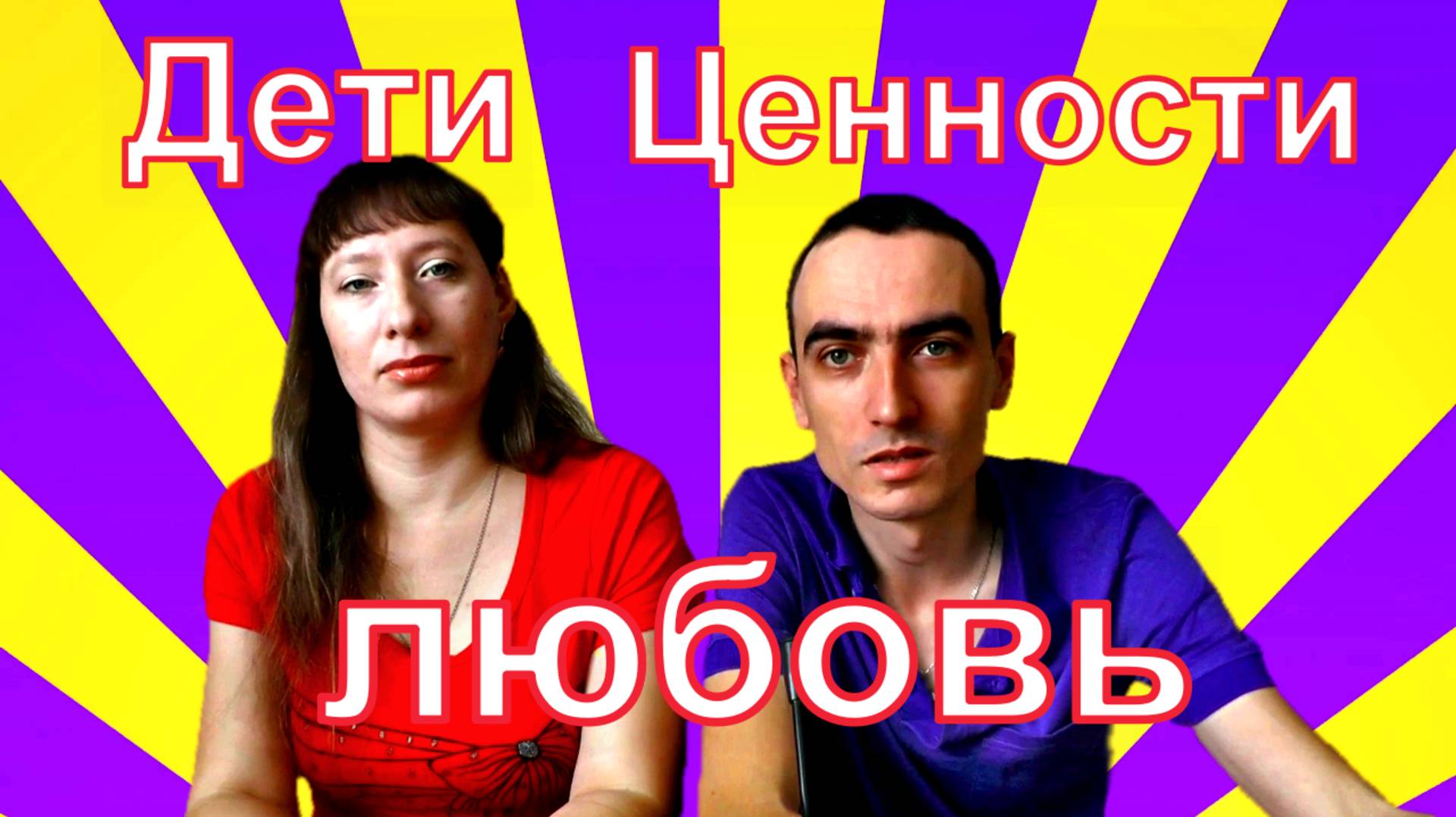 Как воспитывать детей  чтобы не были потребителями и избалованными