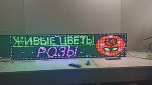 Бегущая строка 165х35х5 см  RGB Wi-Fi