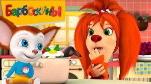 БАРБОСКИНЫ - Рецепт КЕКСОВ от Лизы - Барбоскины Мультик