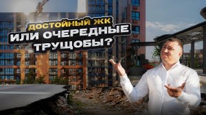 ЖК Архитектор г. Краснодар. Достойный ЖК или очередные трущобы?