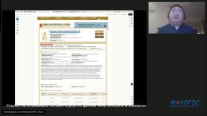 «Проверка китайского контрагента» лекция Цзюто Сунь