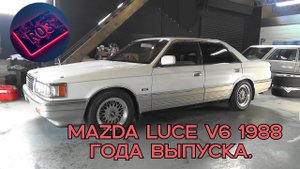 Японская элегантность прошлого века! Интерьер и экстерьер Mazda Luce V6 1988 года выпуска.