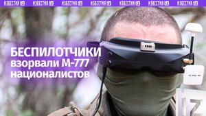 Наши дроноводы взорвали гаубицу М-777 националистов