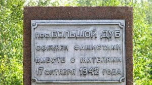 Память о войне