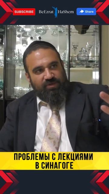 🤯 ПОЧЕМУ ЛЕКЦИИ В СИНАГОГЕ СТАЛИ СКУЧНЫМИ? Раввин Ярон Реувен бьет тревогу! 🚨