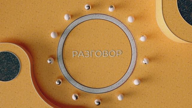 Разговор по душам — Запись эфира от 19 октября