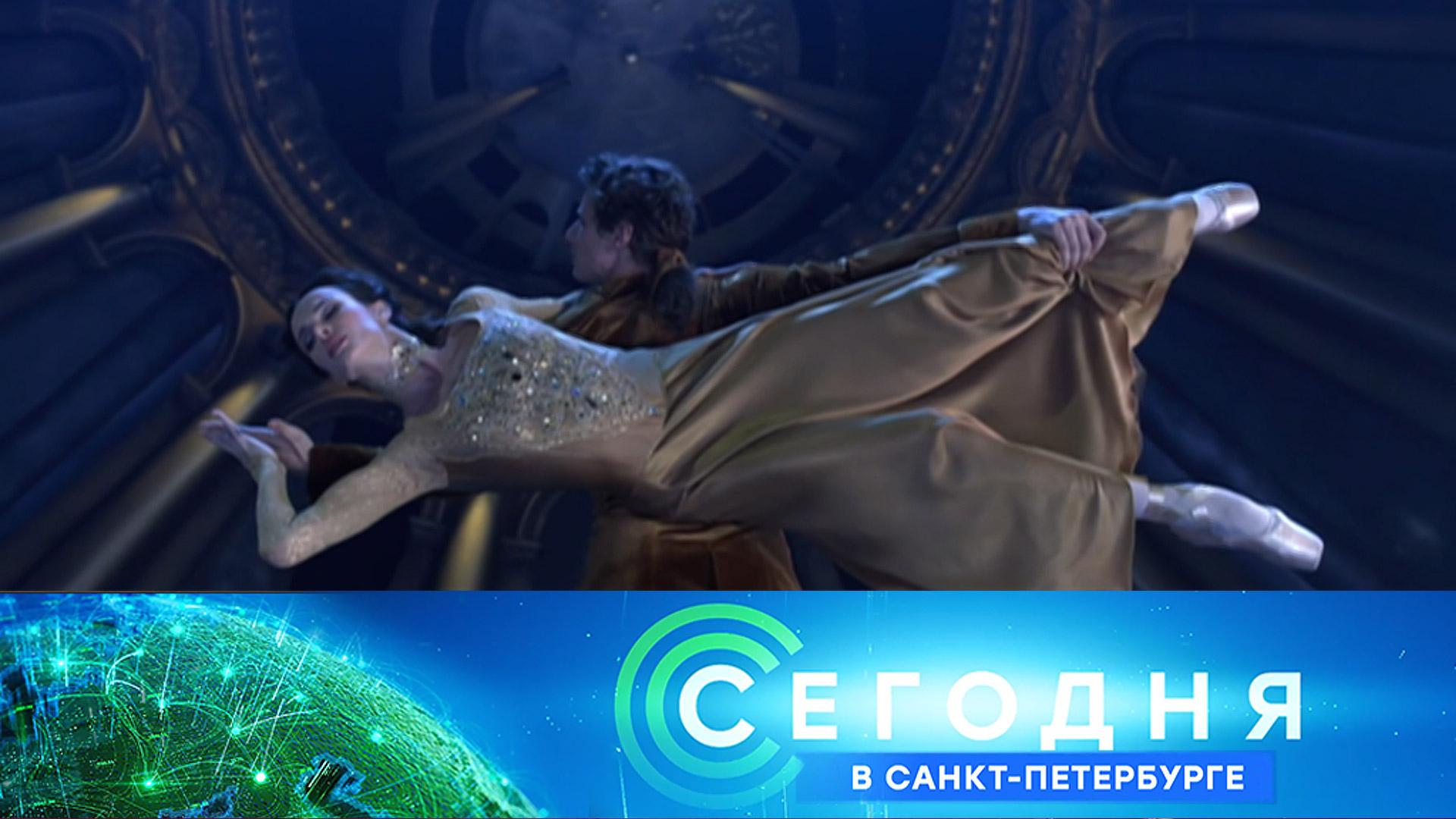 Сегодня в Санкт-Петербурге: 23 октября 2025 года