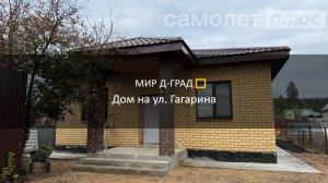 Дом на ул. Гагарина, 97 м², г. Димитровград