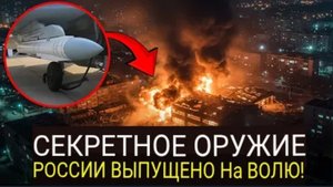 Шок-удар: новая Российская гибридная бомба-ракета уничтожает систему Patriot!