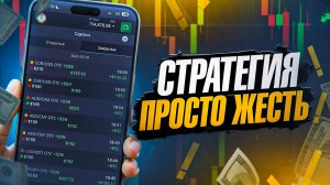 СТРАТЕГИЯ ДЛЯ ТОРГОВЛИ БЕЗ МИНУСОВ! ВЫВЕЛ 7.500$ C Pocket Option