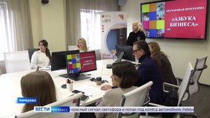 Для начинающих предпринимателей в Кузбассе проводят обучающую программу «Азбука бизнеса»