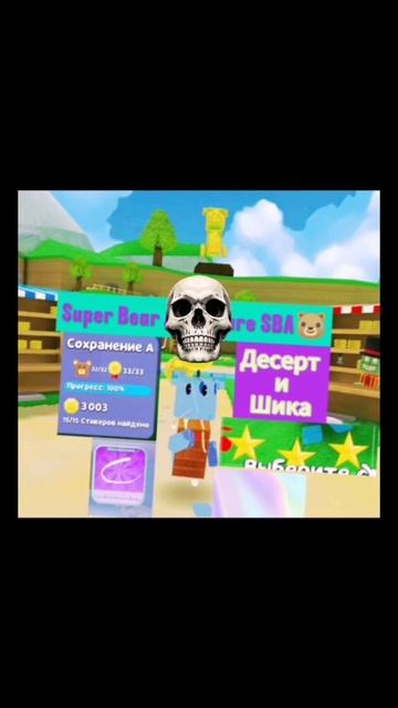 SBA,Десерт 😎 🐻🤝🐥 супер мишка приключения!!!