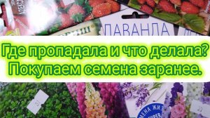 Живем в деревне. Коптим рыбку, закупаем семена, садим цветы
