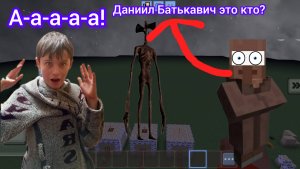 Сиреноголовый атакует! Выживание в проклятом мире Minecraft