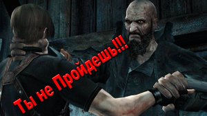 RE 4 ( 2005 ) PRO / Попробуем пройти / Заказ от Николая