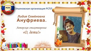 «Учитель! Перед именем твоим…»_3. Лидия Семёновна Ануфриева